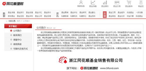 同花順旗下基金銷售公司遭監(jiān)管責(zé)令改正，互聯(lián)網(wǎng)信息服務(wù)合規(guī)警鐘再鳴