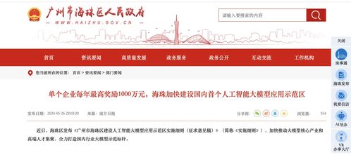 廣州海珠 深圳龍崗 四川成都 寧波 嘉興等地通過大模型備案現金補貼100萬,廣州海珠通過算法備案補貼20萬
